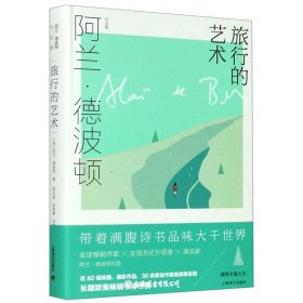 旅行的艺术