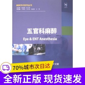 五官科麻醉