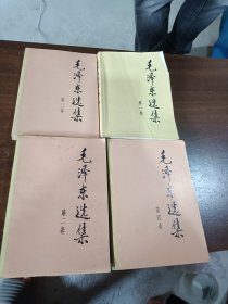 毛泽东选集1至4集