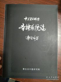 中医生命科学本能系统论