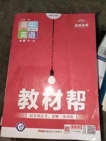 教材帮必修第一册英语WY（外研新教材）高一同步天星教育2021学年