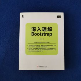 深入理解Bootstrap