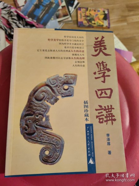 美学四讲（插图珍藏本）