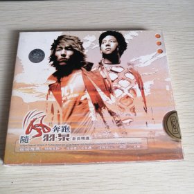 CD 羽泉 奔跑（2CD）