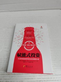 赋能式投资：3G资本的投资并购与投后管理之道