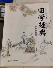 国学经典 七年级下册