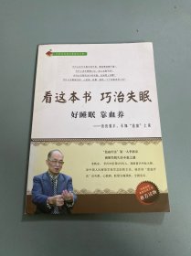 看这本书 巧治失眠