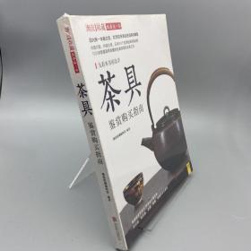 潮流收藏：茶具鉴赏购买指南