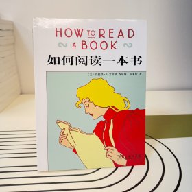 如何阅读一本书