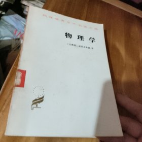 物理学