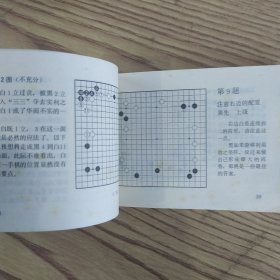 下一手 第五册 布局要领（8品64开封面有渍迹1987年1版1印127页）57191