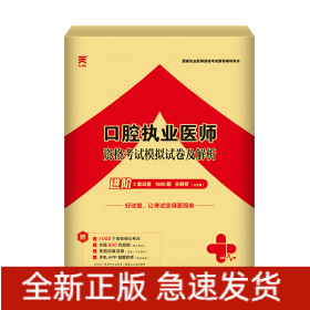 (2023)口腔執(zhí)業(yè)醫(yī)師資格考試模擬試卷及解析