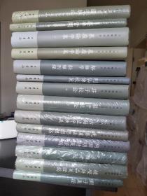 王叔岷著作集 14种19册全（史记斠证陶渊明诗笺证稿斠雠学补订本斠雠别录先秦道法思想讲稿左传考校学管窥诸子斠证列仙传校笺慕庐论学集钟嵘诗品笺证稿刘子集证古籍虚字广义）