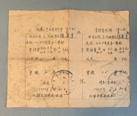 1954年上海市立镌业小学收费通知单（第一联）和学杂费收据（第二联），上海镌业小学曾位于上海南市邑庙文昌殿二楼。清末上海个体刻字作坊称为镌业，上海开埠后，万商云集，交际日繁，银钱票据大量流通，对印章的需求与日俱增，镌业行业遂始兴起，刻字从业人员众多，遂于邑庙文昌殿成立上海永义堂镌业公所。民国元年（1912年），以同业之资创办镌业小学，招收业内贫寒子弟入学，教文授艺，培养刻字人才，历时数十年不辍。