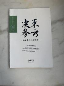 决策参考2021年第2期　总第92期