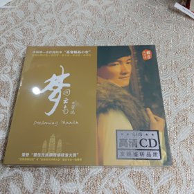 梦回云南董瑞CD库存未拆封品