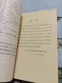 北京市中学课本 语文（第八册）Ⅲ