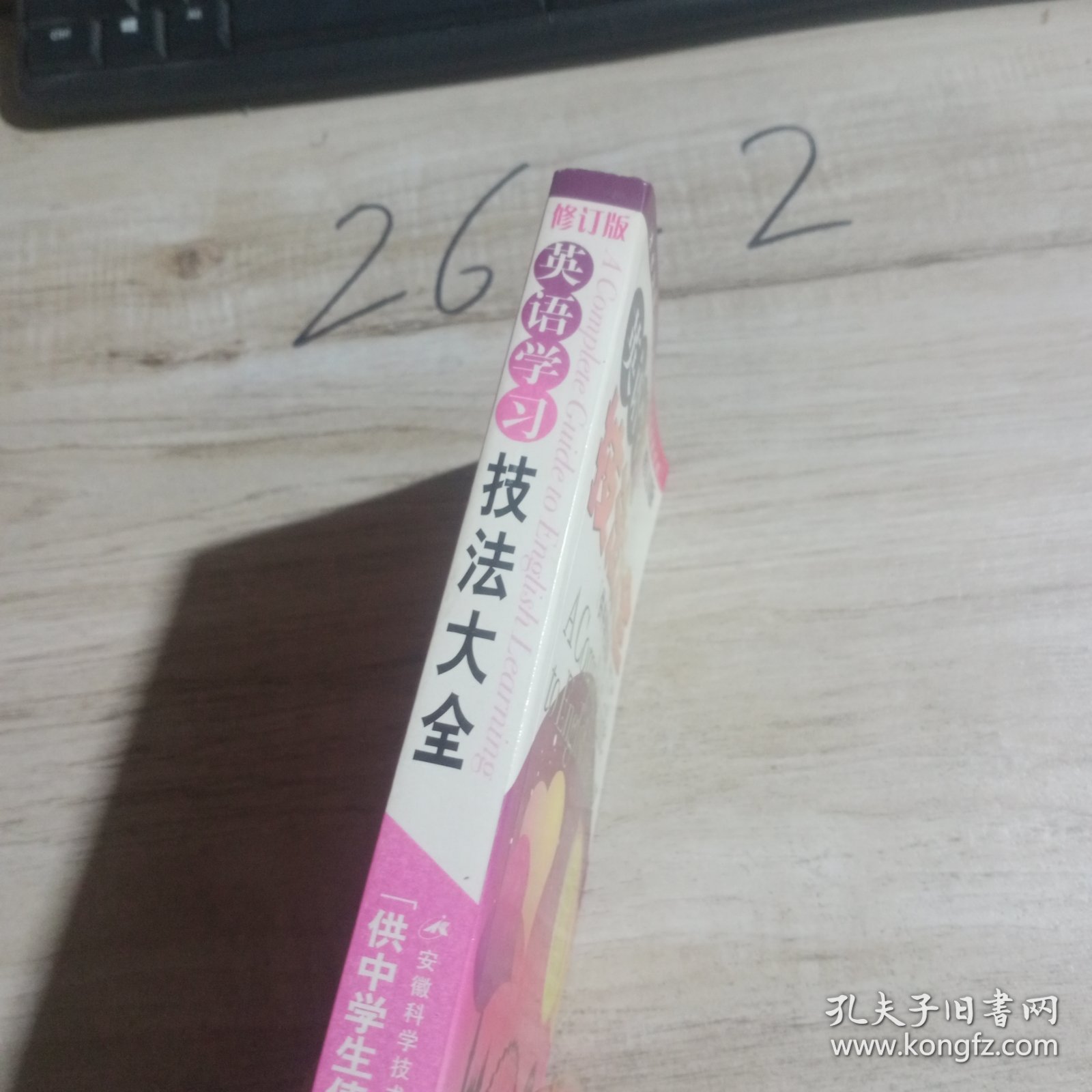 英语学习技法大全