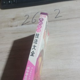 英语学习技法大全