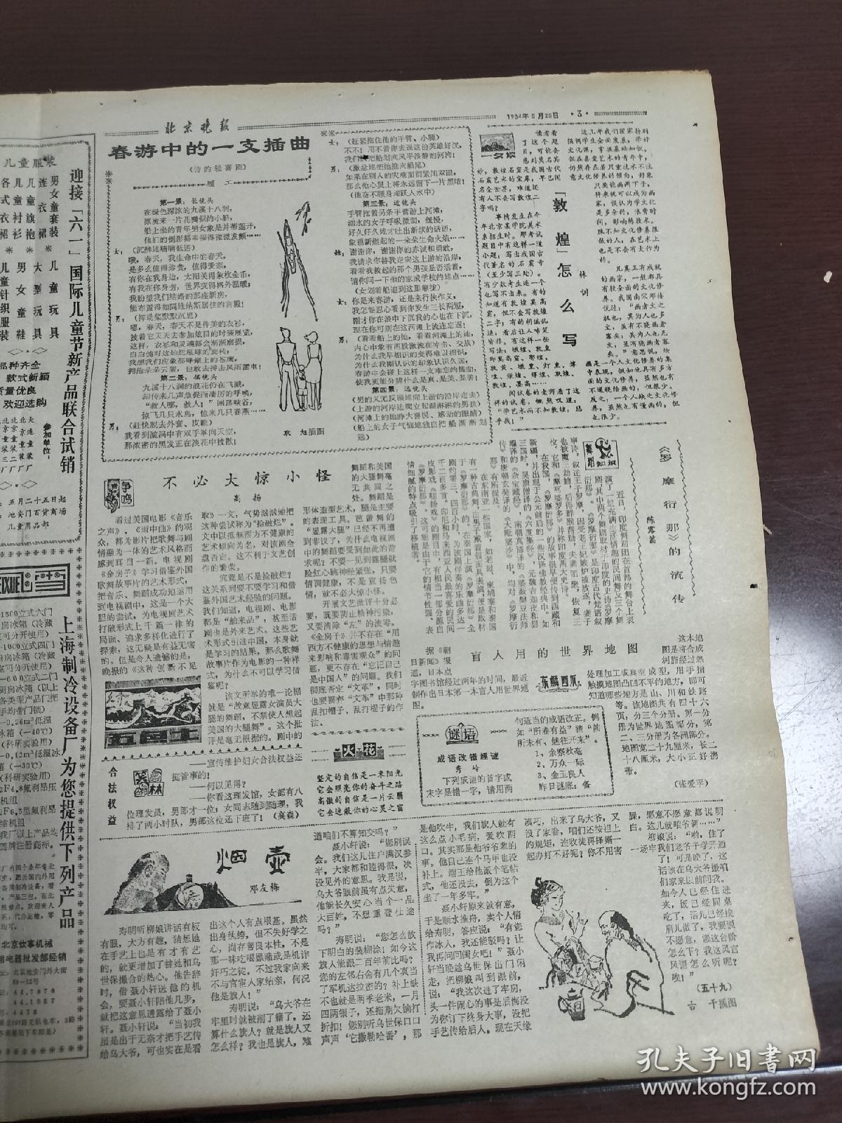 北京晚报1984年5月25日，八一电影制片厂特技车间主任于泽，通县艺海工艺厂本是著名画家，书法家，艺术家马泰，厂长梁士增，谭元寿第一次收徒