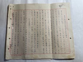 1947年上海交大学生运动中反动社团负责人曹岵交代材料