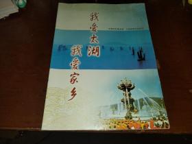 无锡市民看滨湖大型旅游活动特刊