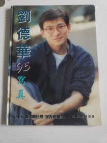 刘德华95写真