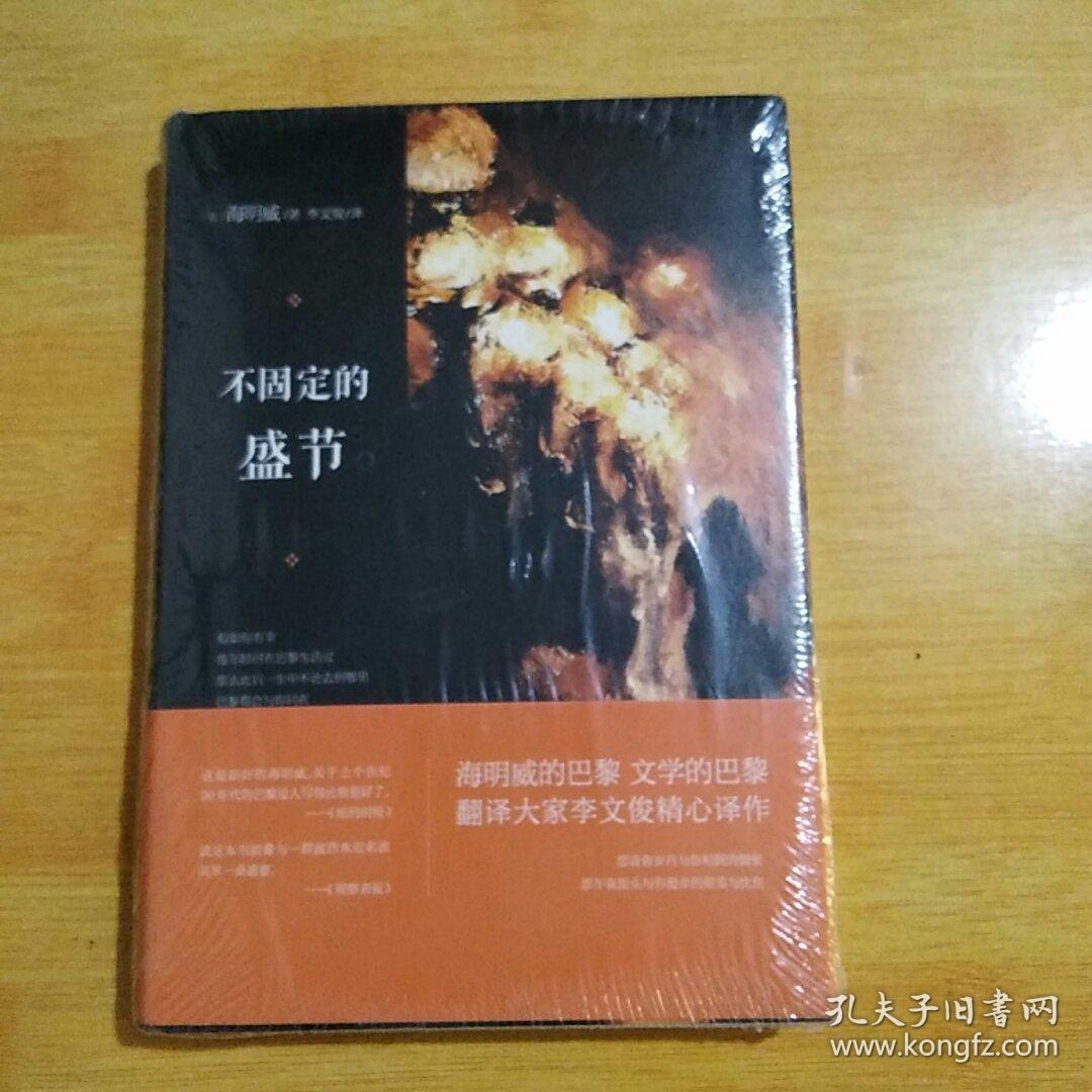 不固定的盛节（未拆包装）