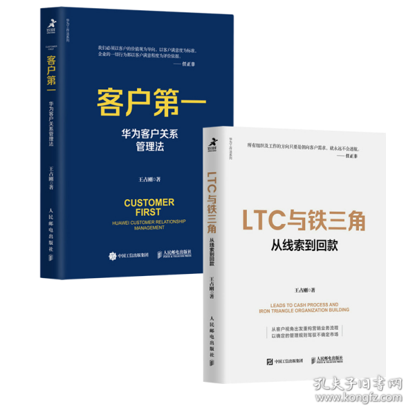 LTC与铁三角∶从线索到回款