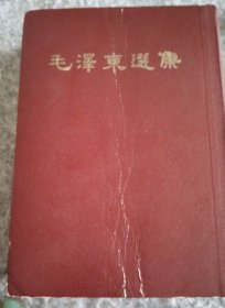 毛澤东選集