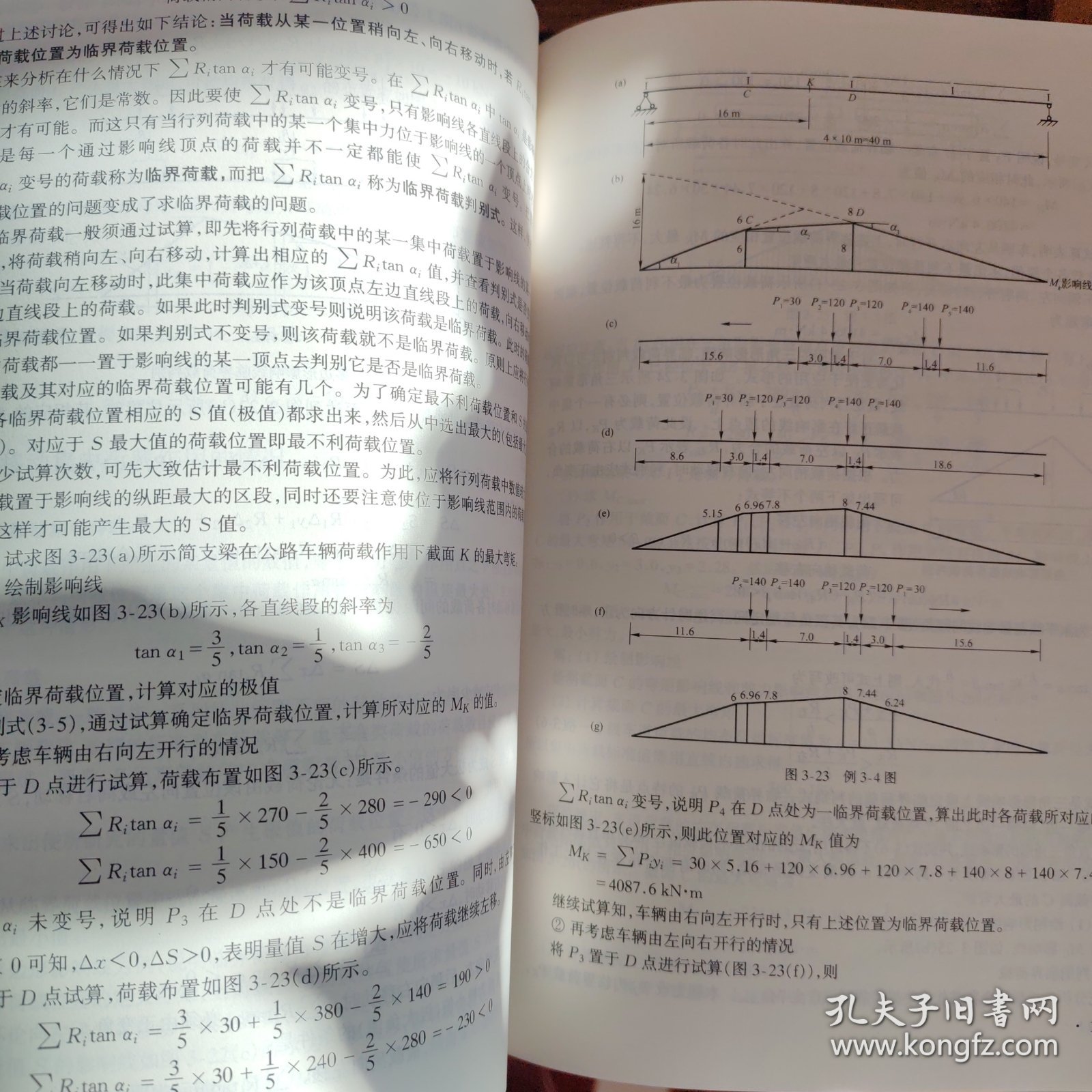 结构力学——新世纪现代交通类专业系列教材