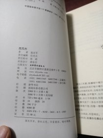 长篇历史小说：西风烈