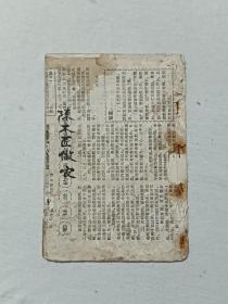 说唱本 陈木匠做官。 毛笔手写，一册，手工装订 、30页单面写。