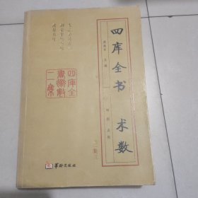 四库全书-术数（全3册）