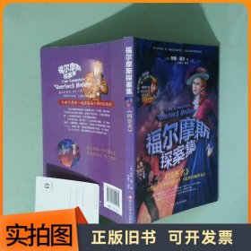 小本福尔摩斯四签名