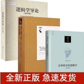 逻辑学导论3册