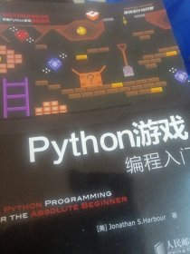 Python游戏编程入门