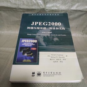 JPEG2000图像压缩基础、标准和实践