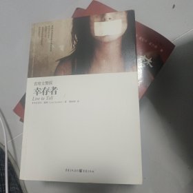首席女警探：幸存者