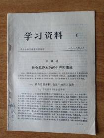 学习资料（1978年8➕9合售）