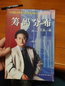 筹码分布