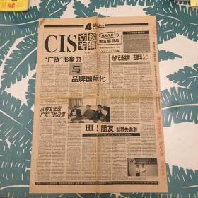 粵港信息日报，1996年