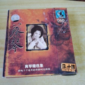 蔡琴 真琴精选集3CD