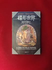碟形世界：猫和少年魔笛手