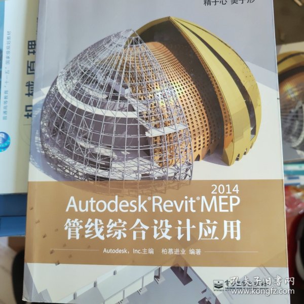 Autodesk官方标准教程系列：Autodesk Revit MEP 2014管线综合设计应用