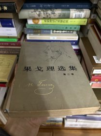果戈理选集 第二卷