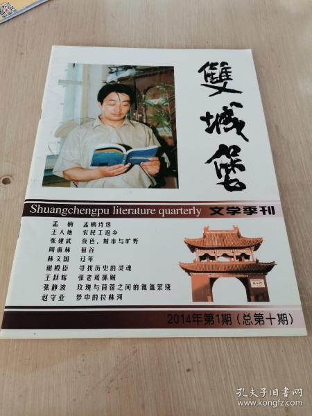 双城堡文学季刊 2014年第1期 总第10期 新品…