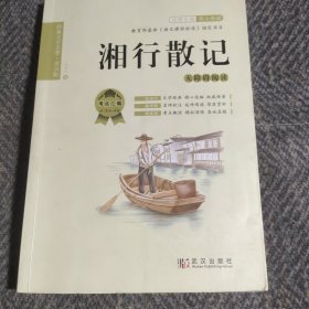 湘行散记