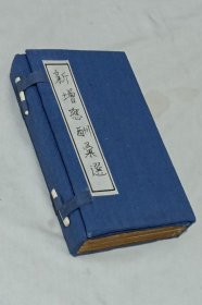 清 ：新增应酬汇选、 四册(内5卷) 全、铅活字 、该书为应酬类、尺牍类的工具书，其特色: 是清末较早仿袖珍版的铅排书籍，因此，为研究近代版本学提供了较好的实物。