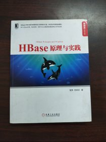 HBase原理与实践